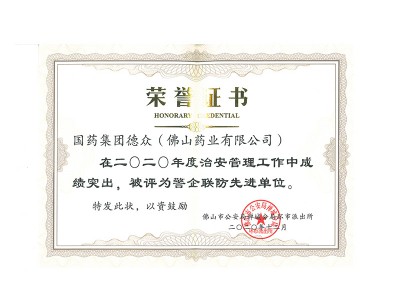 榮譽證書