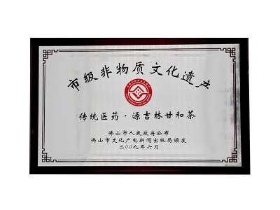 市級非物資文化遺産