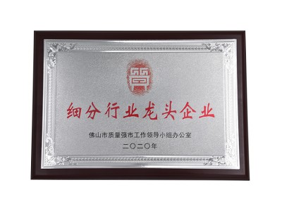 細分行業龍頭企業