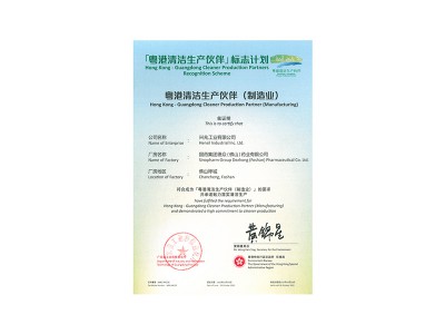 粵港清潔生産夥伴