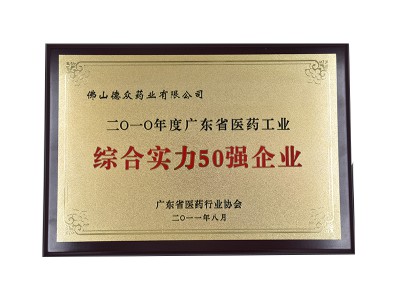綜合實力50強企業 (3)