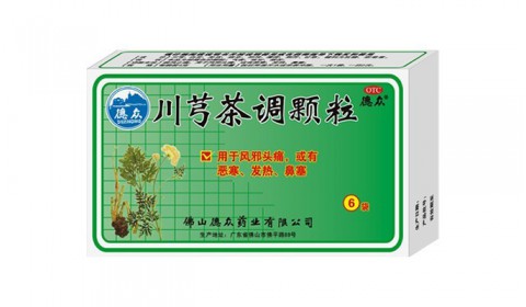川芎茶調顆粒