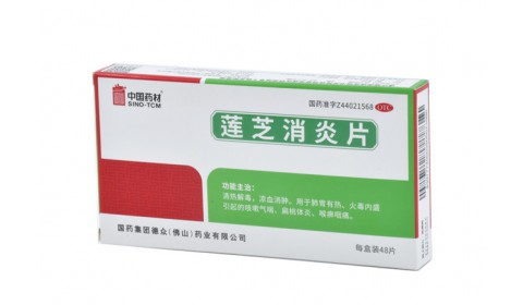 蓮芝消炎片