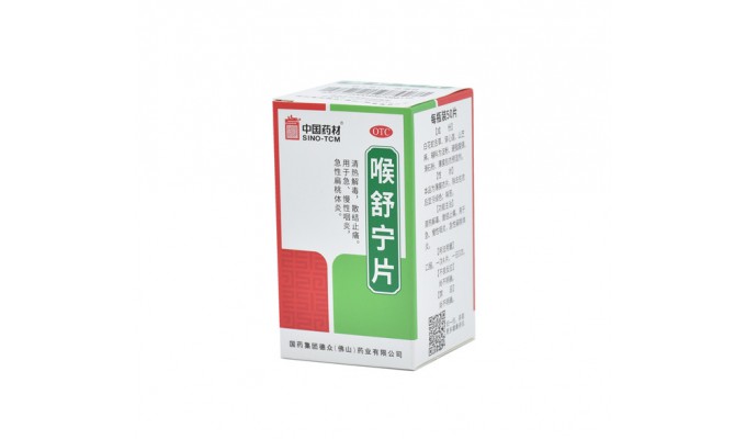 喉舒甯片
