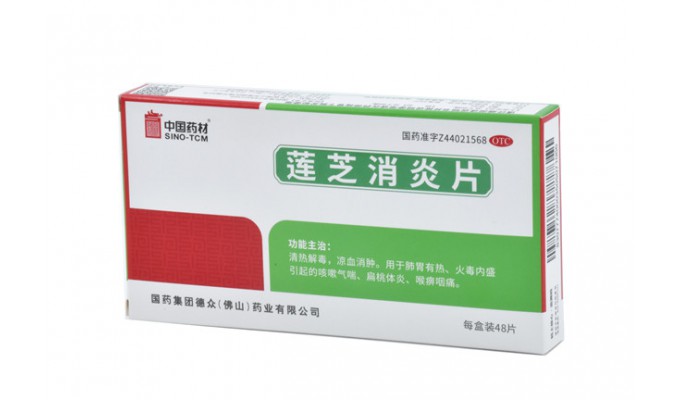 蓮芝消炎片